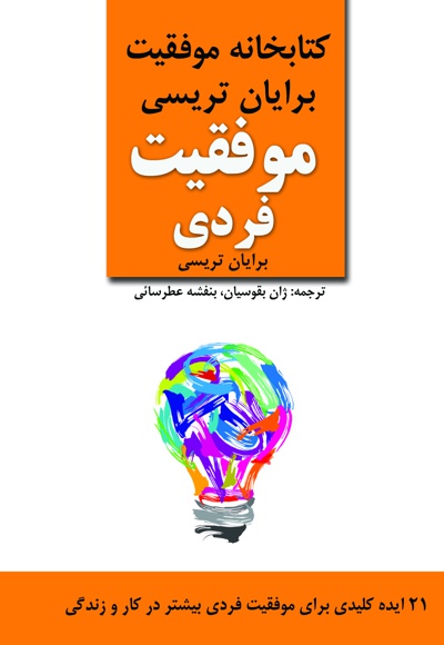 موفقیت فردی